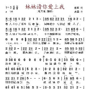 妹妹请你爱上我_歌谱投稿_词曲:岳军 高磊