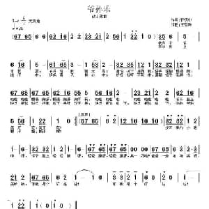 爷孙乐_儿歌乐谱_词曲:轩慎中 王雪玲