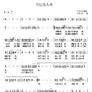 丹巴美人谷_民歌简谱_词曲:何蓬成 胡伟