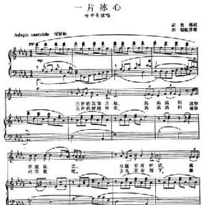 一片冰心_民歌简谱_词曲:胡宏伟 张玉晶曲 刘聪配伴奏