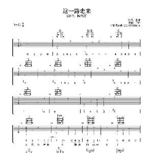 这一路走来_歌曲简谱_词曲:作词:黄婷 作曲:Pan