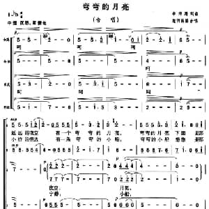弯弯的月亮_合唱歌谱_词曲:李海鹰 李海鹰