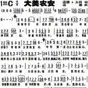 大美农安_歌谱投稿_词曲:汤潮 太祥 汤潮
