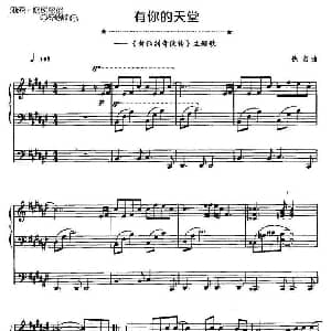 电子琴谱 | 有你的天堂