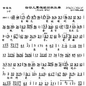 赤桑镇 自幼儿蒙嫂娘训教抚养_歌曲简谱_词曲:暂无 恒流星制谱