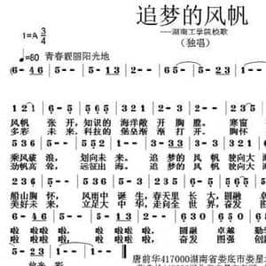 追梦的风帆_民歌简谱_词曲:唐前华 张朱论