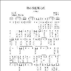 核心价值观之歌_歌曲简谱_词曲:赵金朝 侯卫国