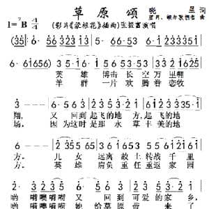 草原颂_歌曲简谱_词曲:晓星 唐诃,额尔敦朝鲁