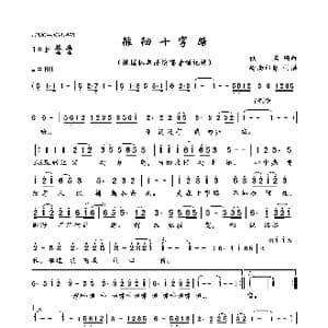 徘徊十字路_歌曲简谱_词曲:佚名 佚名