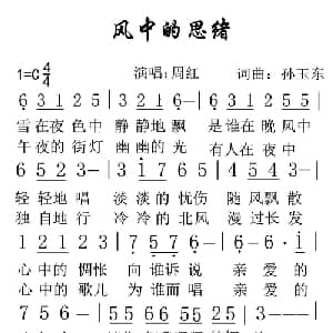 风中的思绪_通俗唱法乐谱_词曲:孙玉东 孙玉东