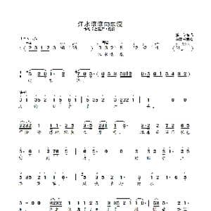 江水滚滚向东流_歌曲简谱