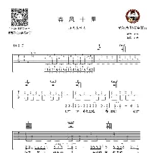 春风十里 吉他谱 鹿先森乐队 倍倍 倍倍