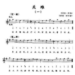 关睢_民歌简谱_词曲: 诗经 周南 瑟谱 诗旧谱