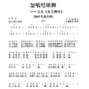 怒吼吧雄狮_歌谱投稿_词曲:于天海 天海歌音