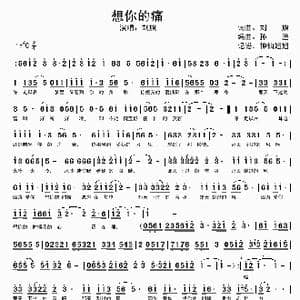 想你的痛_歌谱投稿_词曲:刘旗 刘旗