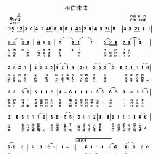 相信未来_通俗唱法乐谱_词曲:食指 江南雨