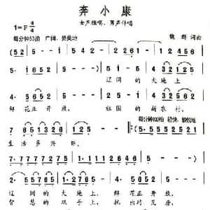 奔小康_民歌简谱_词曲:魏群 魏群