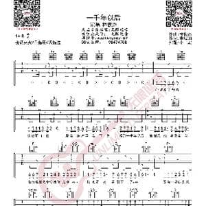 林俊杰 一千年以后 吉他谱_歌曲简谱