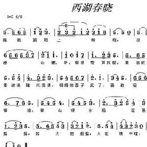 西湖春晓_民歌简谱_词曲:贺永年 贺绿汀