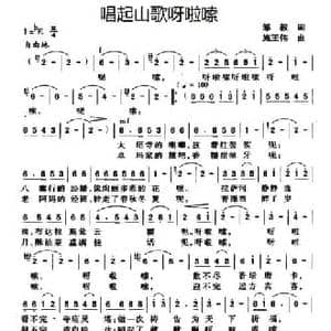 唱起山歌呀啦嗦_民歌简谱_词曲:邹毅 施王伟