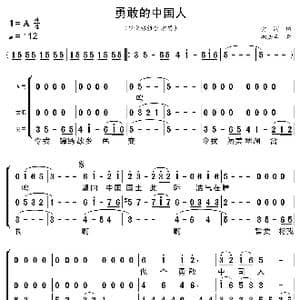 勇敢的中国人_歌曲简谱_词曲:黄霑 顾嘉辉