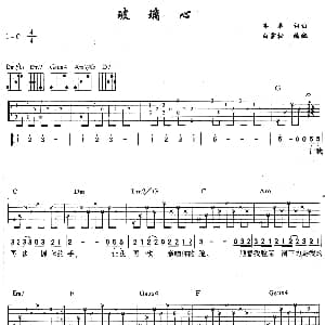 玻璃心 吉他谱 齐秦 齐秦 齐秦