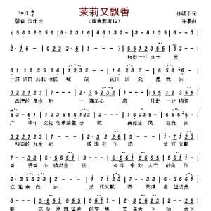 茉莉又飘香_歌曲简谱_词曲:林朝幸 许谦