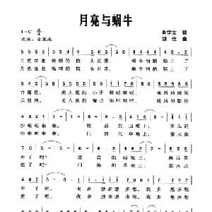 月亮与蜗牛_儿歌乐谱_词曲:肖学文 胡佳