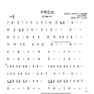 千年之羽_歌谱投稿_词曲:蔡近翰Zoe 夏轶瀚Sya