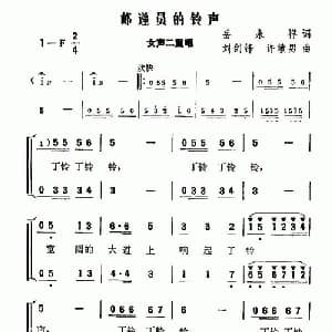 邮递员的铃声_合唱歌谱_词曲:岳永祥 刘剑锋 许敏男