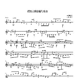 诺恩吉雅 吉他谱 蒙古族民歌 高飞改编