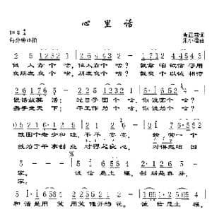 心里话_歌谱投稿_词曲:胥正君 朱小榕