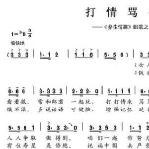 打情骂俏_民歌简谱_词曲:陈颖波 多吉华洛