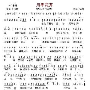 月季花开_歌曲简谱_词曲:史立宾 史立宾