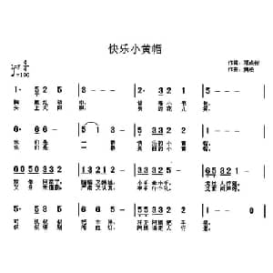 快乐小黄帽_儿歌乐谱_词曲:邓成彬 魏松
