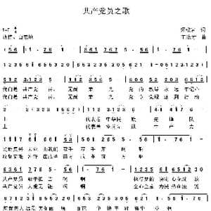 共产党员之歌_歌曲简谱_词曲:梁敬岩 王连才