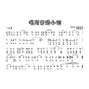 哨所旁的小河_美声唱法乐谱_词曲:季秀英 杨鹤城 杨鹤城