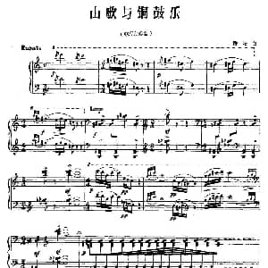 山歌与铜鼓乐 钢琴谱 陆培