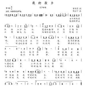 我的故乡_民歌简谱_词曲:曹伟英 陈安宁