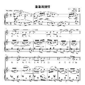 萋萋满别情_歌曲简谱_词曲: 唐 白居易 刘智强