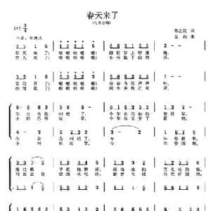 春天来了_民歌简谱_词曲:孙之坎 金西