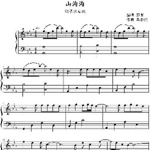 山沟沟 钢琴谱 毕晓世
