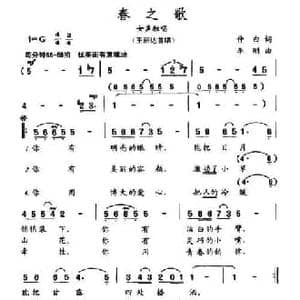 春之歌_民歌简谱_词曲:仲白 李刚