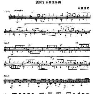 西班牙主题变奏曲 吉他谱 朱里亚尼