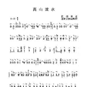 高山流水_歌曲简谱