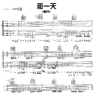那一天 吉他谱 杨坤