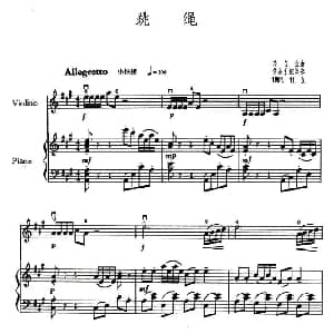 小提琴谱 | 跳绳 小提琴 钢琴伴奏 李自立