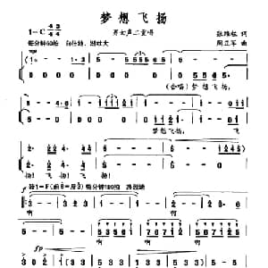 梦想飞扬_合唱歌谱_词曲:张维柱 周正军