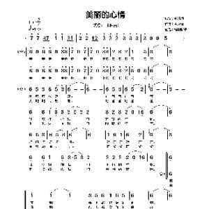 美丽的心情_歌谱投稿_词曲:张名河 孟庆云
