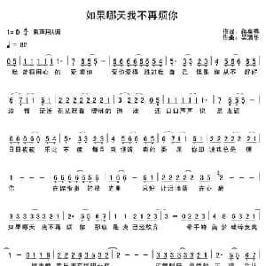 如果哪天我不再烦你_通俗唱法乐谱_词曲:蒋卓桦 吴清华
